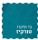 טורקיז