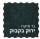 ירוק כהה