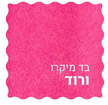 ורוד