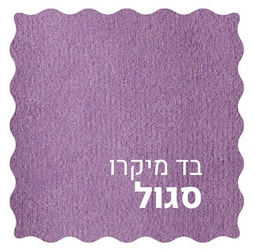 סגול