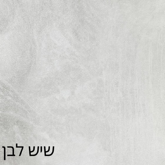 שיש לבן