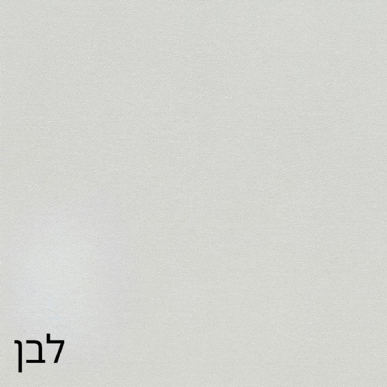 לבן